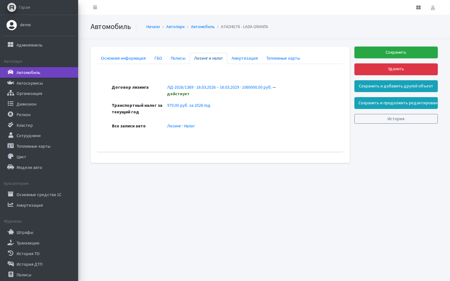 Вкладка «Лизинг и налог»