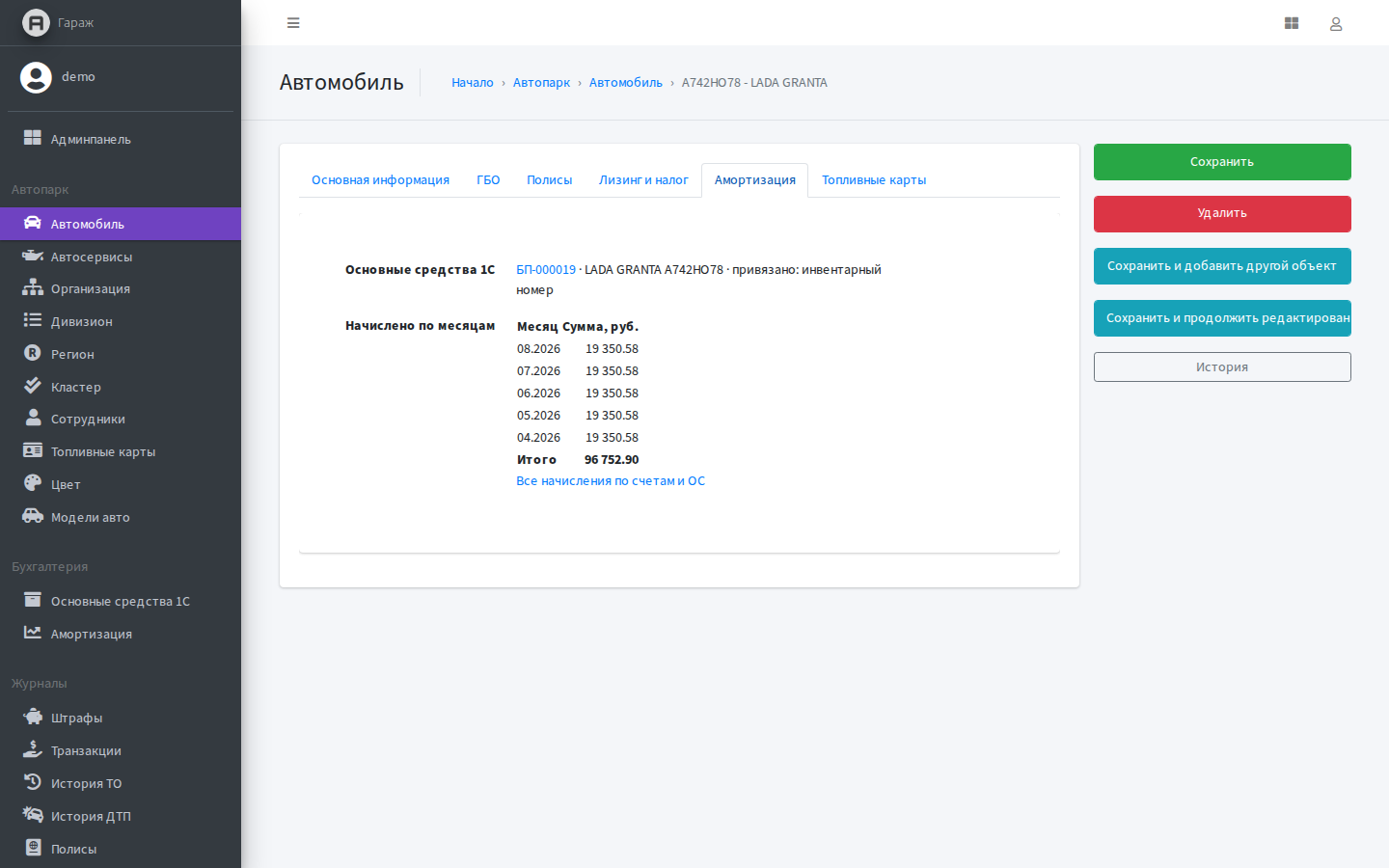 Вкладка «Амортизация»